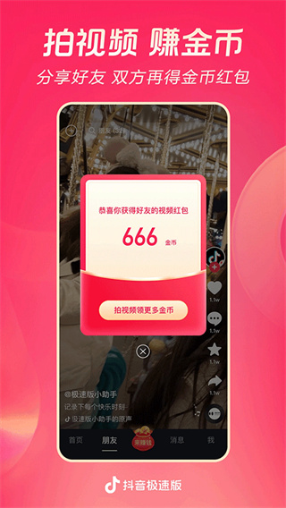 抖音极速版2026下载 v39.3.0
