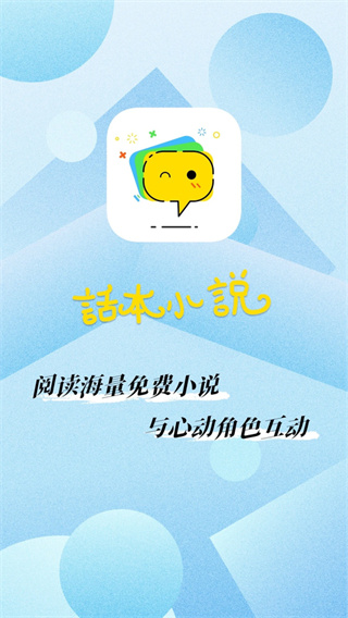 话本小说2026最新下载 v6.99.0 安卓版
