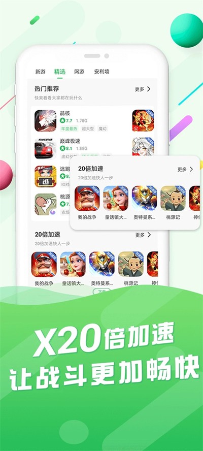 百分网游戏盒子安卓版 v6.0.1