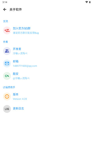 lt画质助手官网高级版下载 v8.0