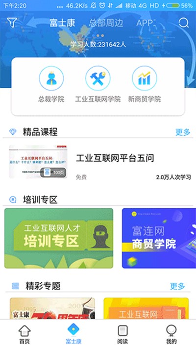 富学宝典安卓最新版 v3.5.7