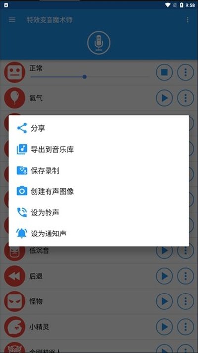 特效变音魔术师解锁全部声音免费最新版 v4.3.5