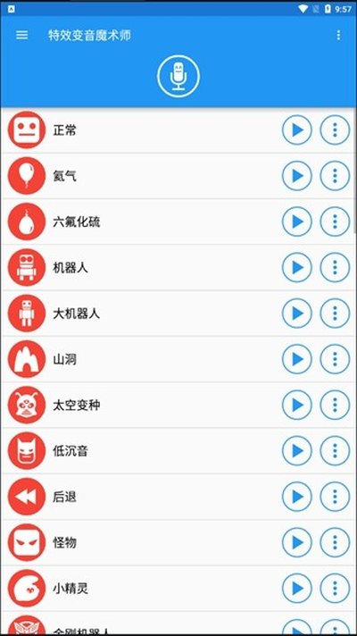 特效变音魔术师解锁全部声音免费最新版 v4.3.5