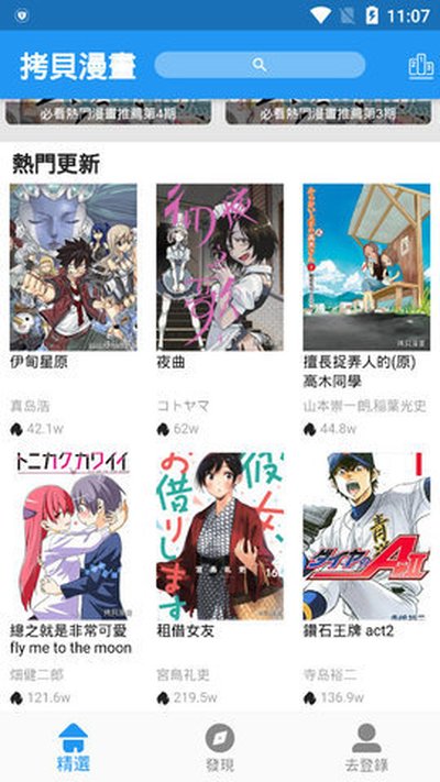 拷貝漫畫app v2.0.2