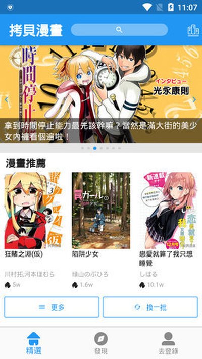 拷貝漫畫app v2.0.2