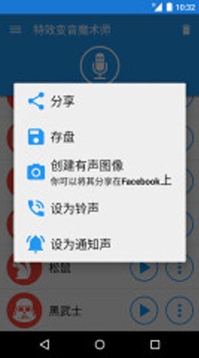 特效变音魔术师中文版 v4.3.5 特效变音魔术师中文版 v4.3.5