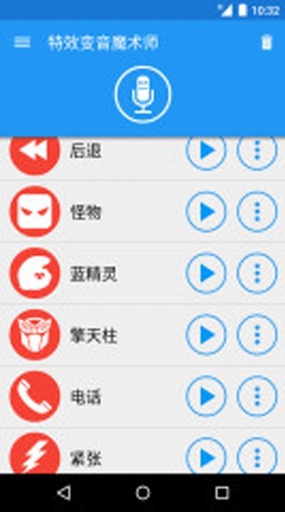特效变音魔术师中文版 v4.3.5 特效变音魔术师中文版 v4.3.5