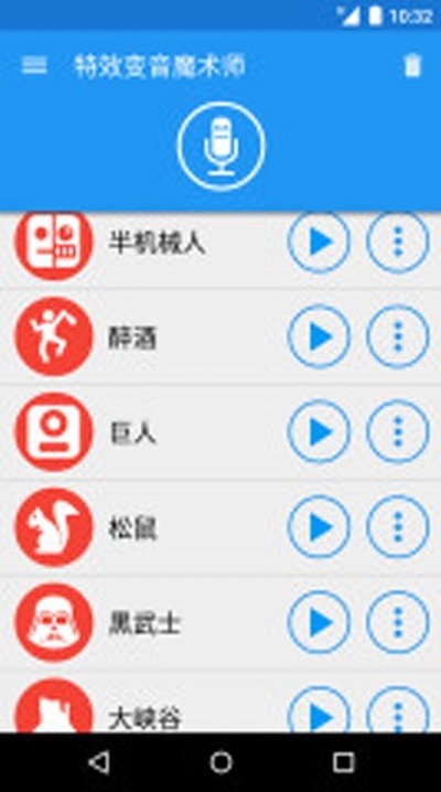 特效变音魔术师中文版 v4.3.5 特效变音魔术师中文版 v4.3.5