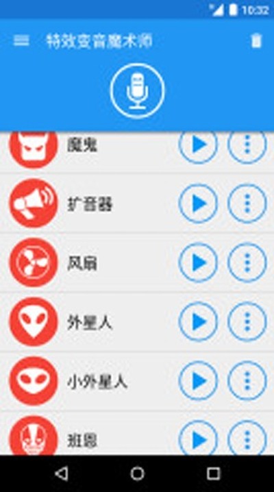 特效变音魔术师中文版 v4.3.5 特效变音魔术师中文版 v4.3.5