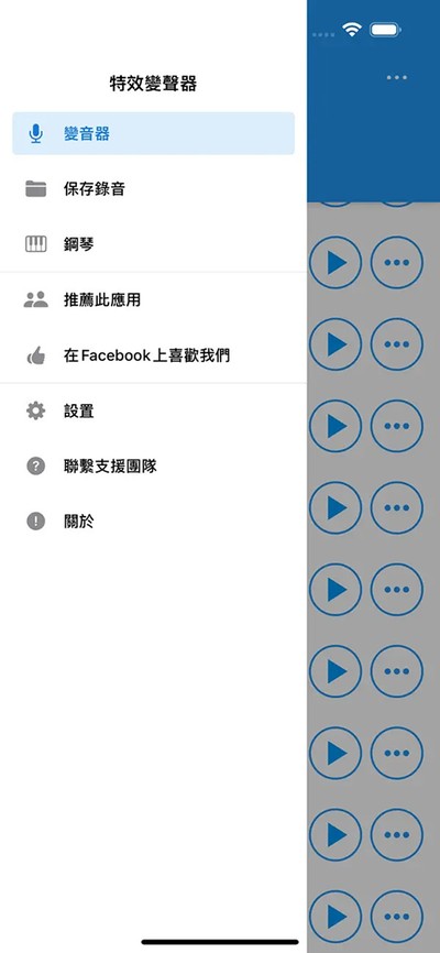 特效变音魔术师完整版 v4.3.5