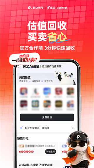 盼之代售 v5.3.0 安卓版