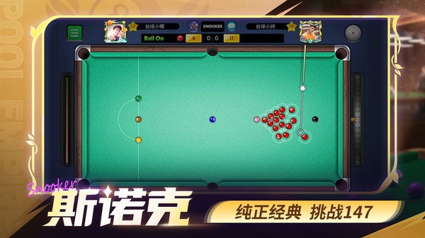 台球世界全解锁版下载 v6.85021 安卓版