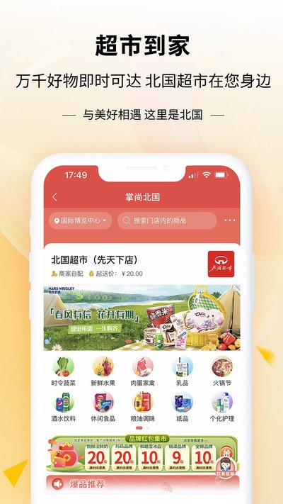 掌尚北国app官方版 v4.5.0