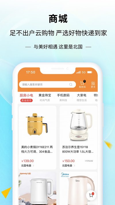 掌尚北国app官方版 v4.5.0