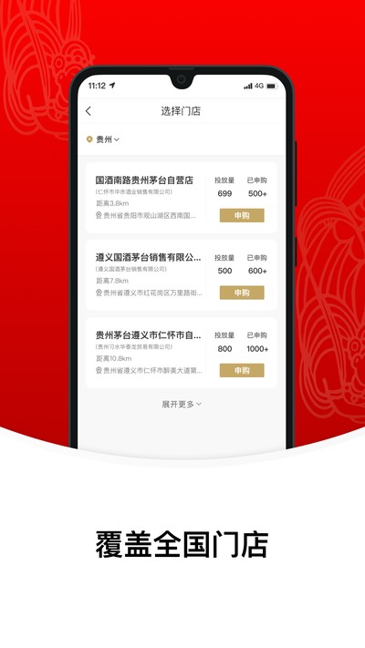 i茅台官网app正版下载 v1.8.7