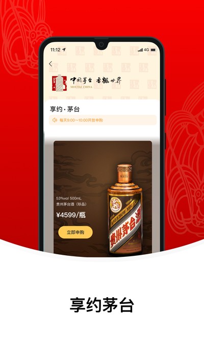 i茅台官网app正版下载 v1.8.7