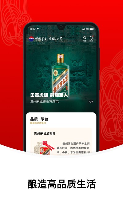 i茅台官网app正版下载 v1.8.7
