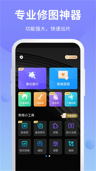 PS修图 https://www.downkuai.com/android/110977.html