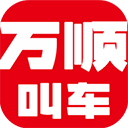 万顺叫车下载安装 v6.9.8 安卓版