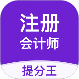 注会考试提分王安卓版 v2.9.1