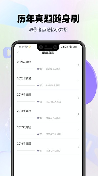 注会考试提分王安卓版 v2.9.1