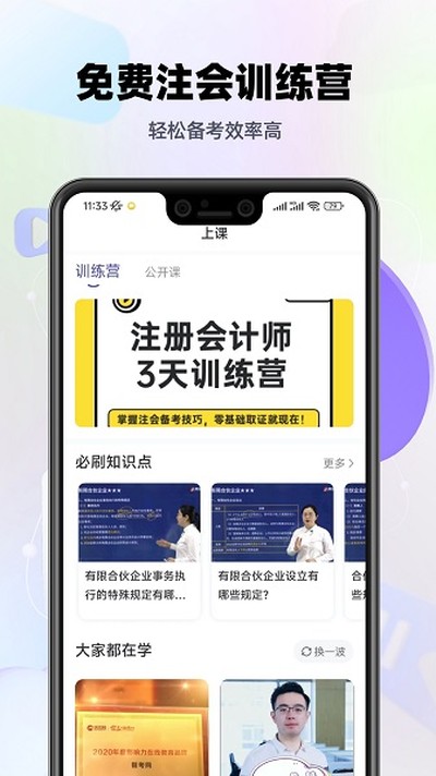 注会考试提分王安卓版 v2.9.1