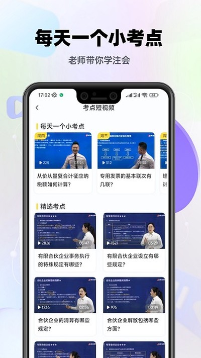 注会考试提分王安卓版 v2.9.1