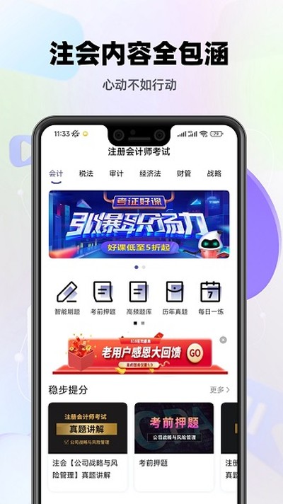 注会考试提分王安卓版 v2.9.1