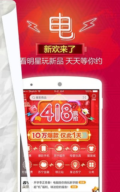 苏宁易购安卓版下载 v9.5.286 苏宁易购安卓版下载 v9.5.286