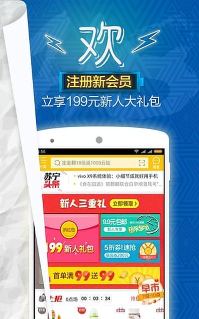 苏宁易购安卓版下载 v9.5.286 苏宁易购安卓版下载 v9.5.286