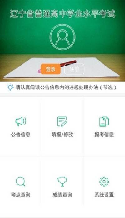 辽宁学考考点查询最新版 v2.3