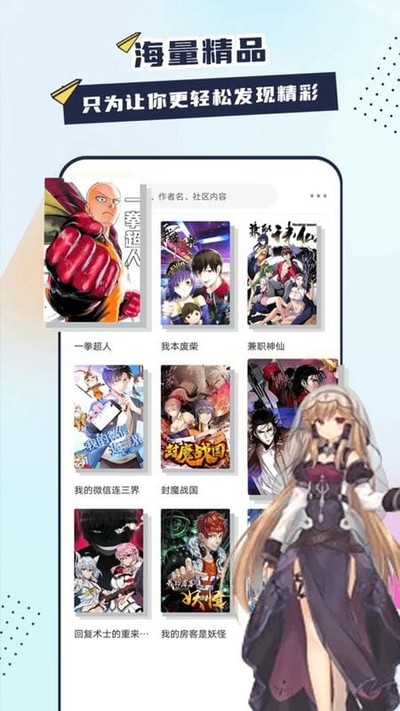 创漫客漫画官方版 v1.2