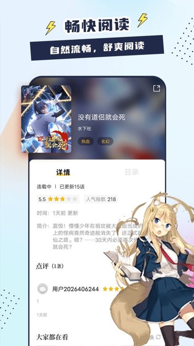 创漫客漫画官方版 v1.2