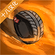 艰难道路最新版 v1.0.6.4