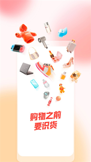 识货2026最新下载 v8.88.0 安卓版