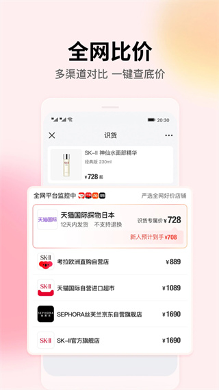识货2026最新下载 v8.88.0 安卓版