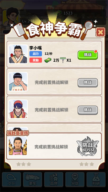 王牌食神安卓最新版下载 v1.0 王牌食神安卓最新版下载 v1.0