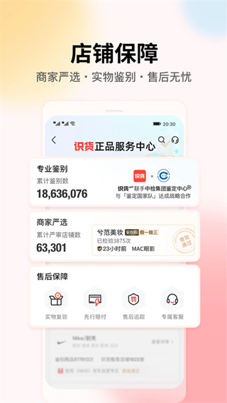 识货2026最新下载 v8.88.0 安卓版