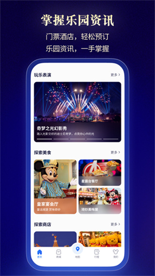 上海迪士尼软件下载 v13.10.0 安卓版