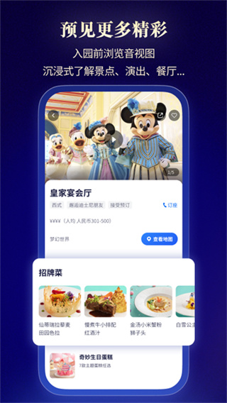 上海迪士尼软件下载 v13.10.0 安卓版
