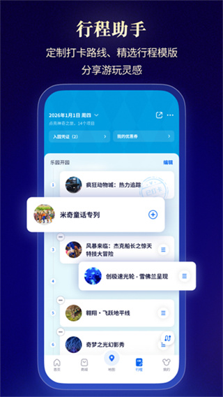 上海迪士尼软件下载 v13.10.0 安卓版