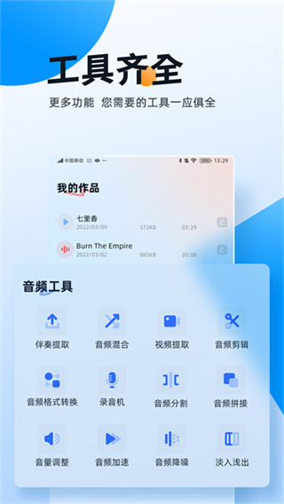 伴奏大师手机版 v1.1.1.7 官方版