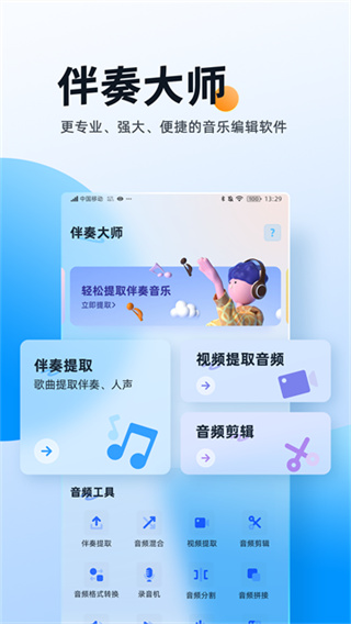 伴奏大师手机版 v1.1.1.7 官方版