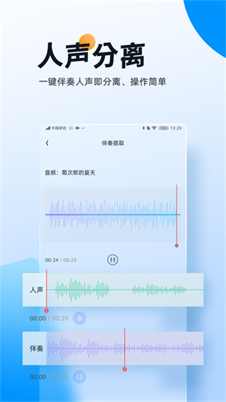 伴奏大师手机版 v1.1.1.7 官方版
