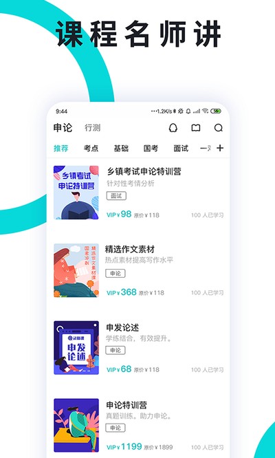 申论一点通官方版 v4.0.1