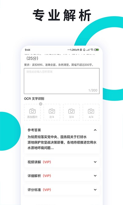 申论一点通官方版 v4.0.1