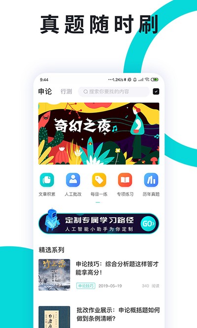 申论一点通官方版 v4.0.1