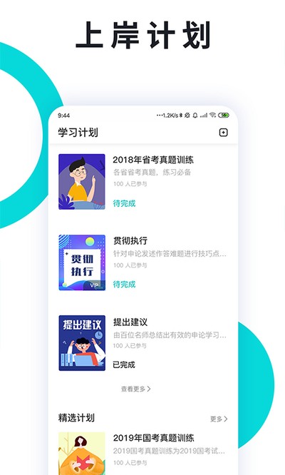 申论一点通官方版 v4.0.1