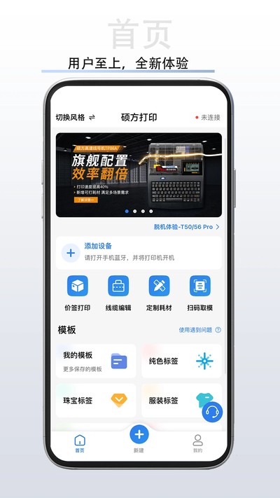 硕方打印官方版 v1.13.6