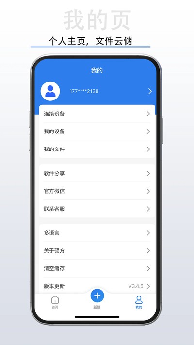 硕方打印官方版 v1.13.6
